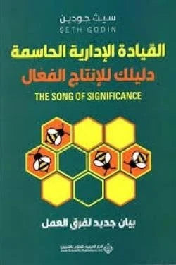 القيادة الإدارية الحاسمة دليلك للإنتاج الفعال