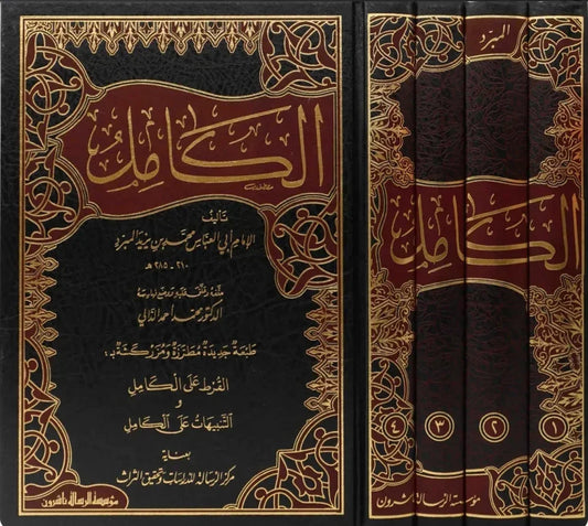 الكامل في اللغة والادب 4 مجلد