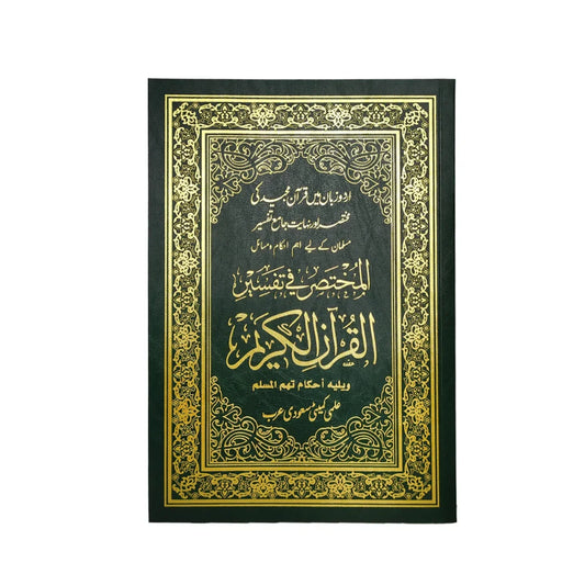 تفسير القرآن الكريم بالألبانية - الفهم السهل لمعاني الآيات