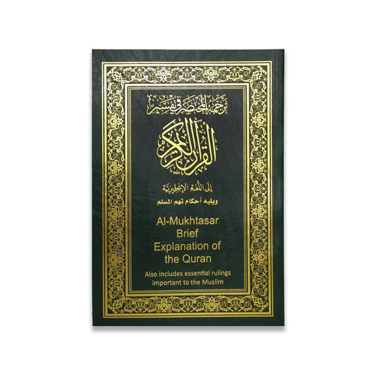 تفسير القرآن الكريم بالإنجليزية - الشرح المبسط لمعاني الآيات القرآنية