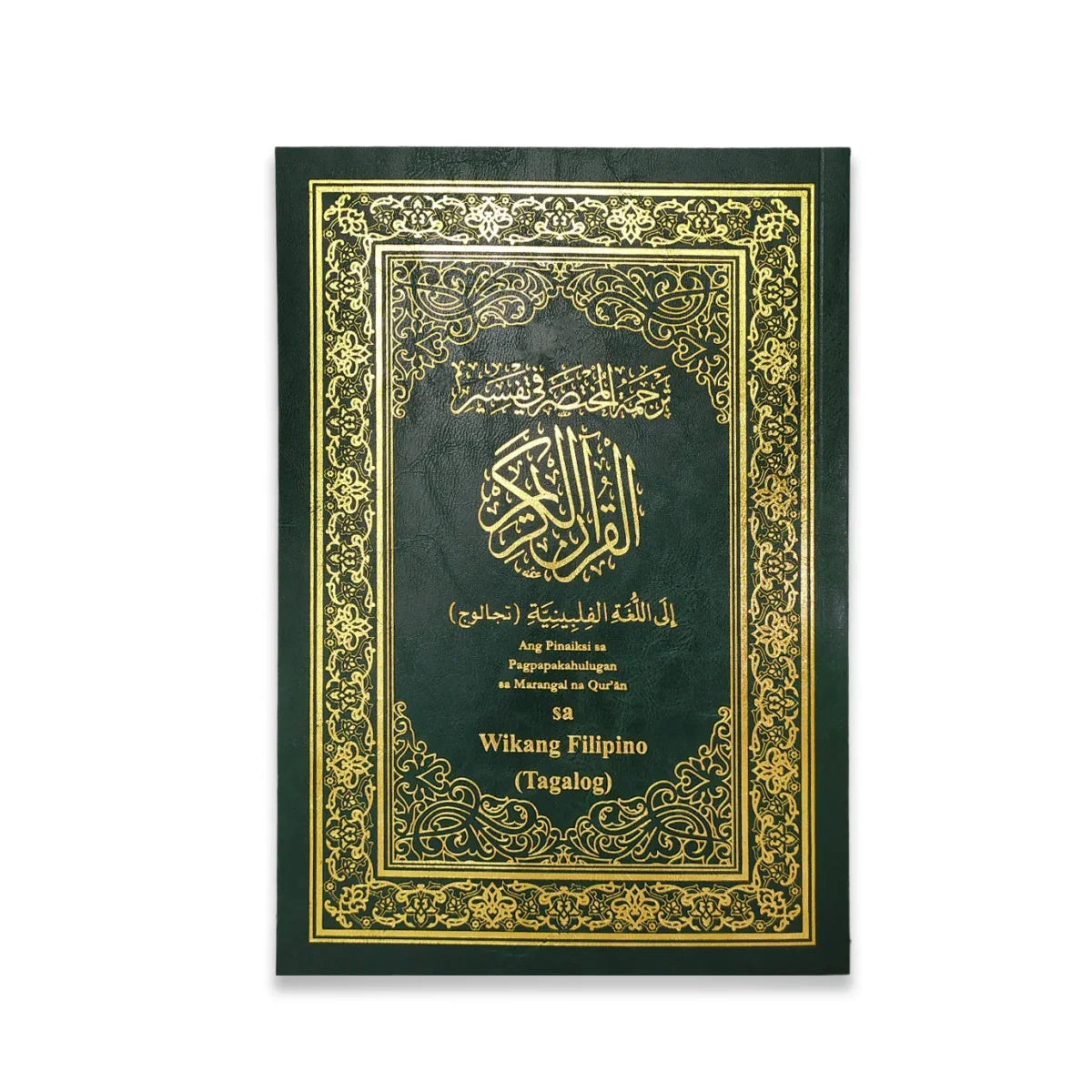 تفسير القرآن الكريم بالفارسية - الشرح الواضح لمعاني الآيات