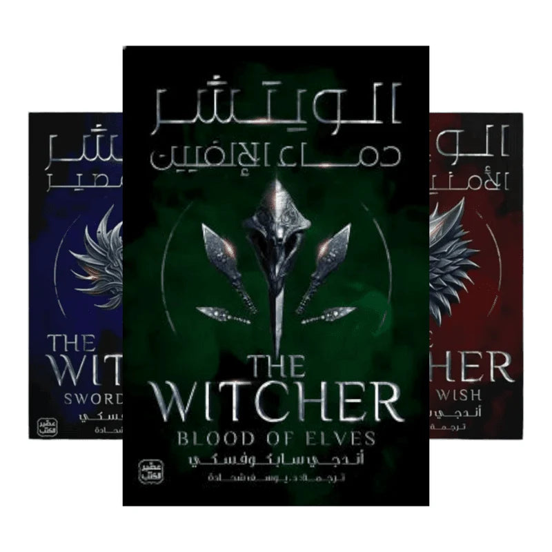 الويتشر - الامنية الاخيرة و سيف المصير و دماء الإلفيين