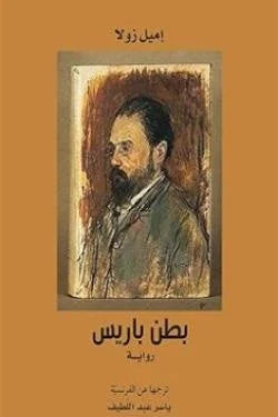 ‫بطن باريس