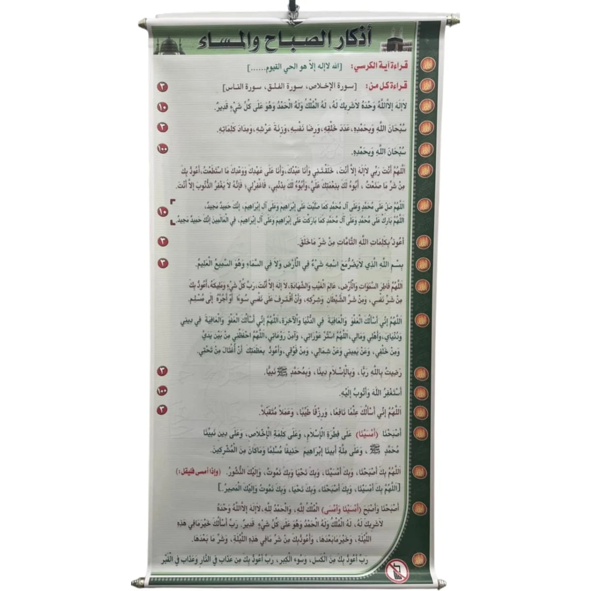 بوستر أذكار الصباح والمساء - تصميم فاخر بماء الذهب للتعليق في البيت