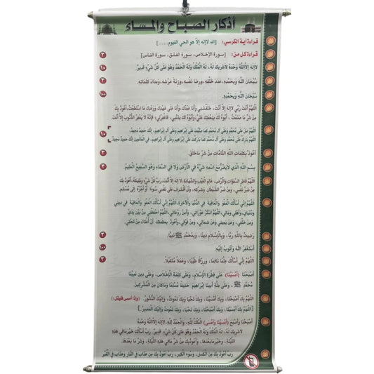 بوستر أذكار الصباح والمساء - تصميم فاخر بماء الذهب للتعليق في البيت