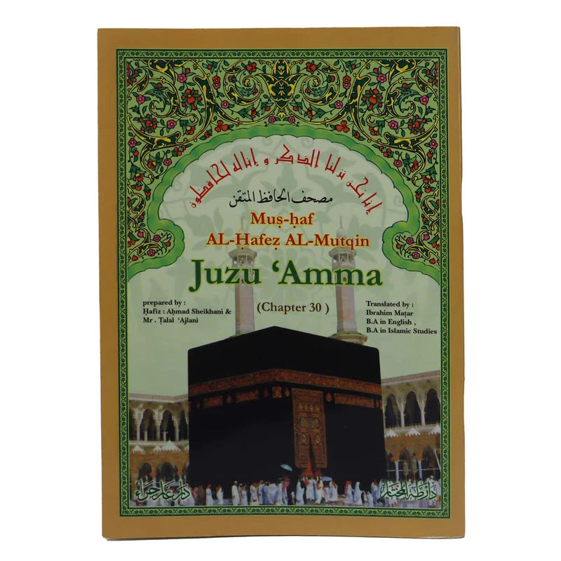 جزء عم باللغة الإنجليزية - مقاس 17×24 سم للمبتدئين في حفظ القرآن