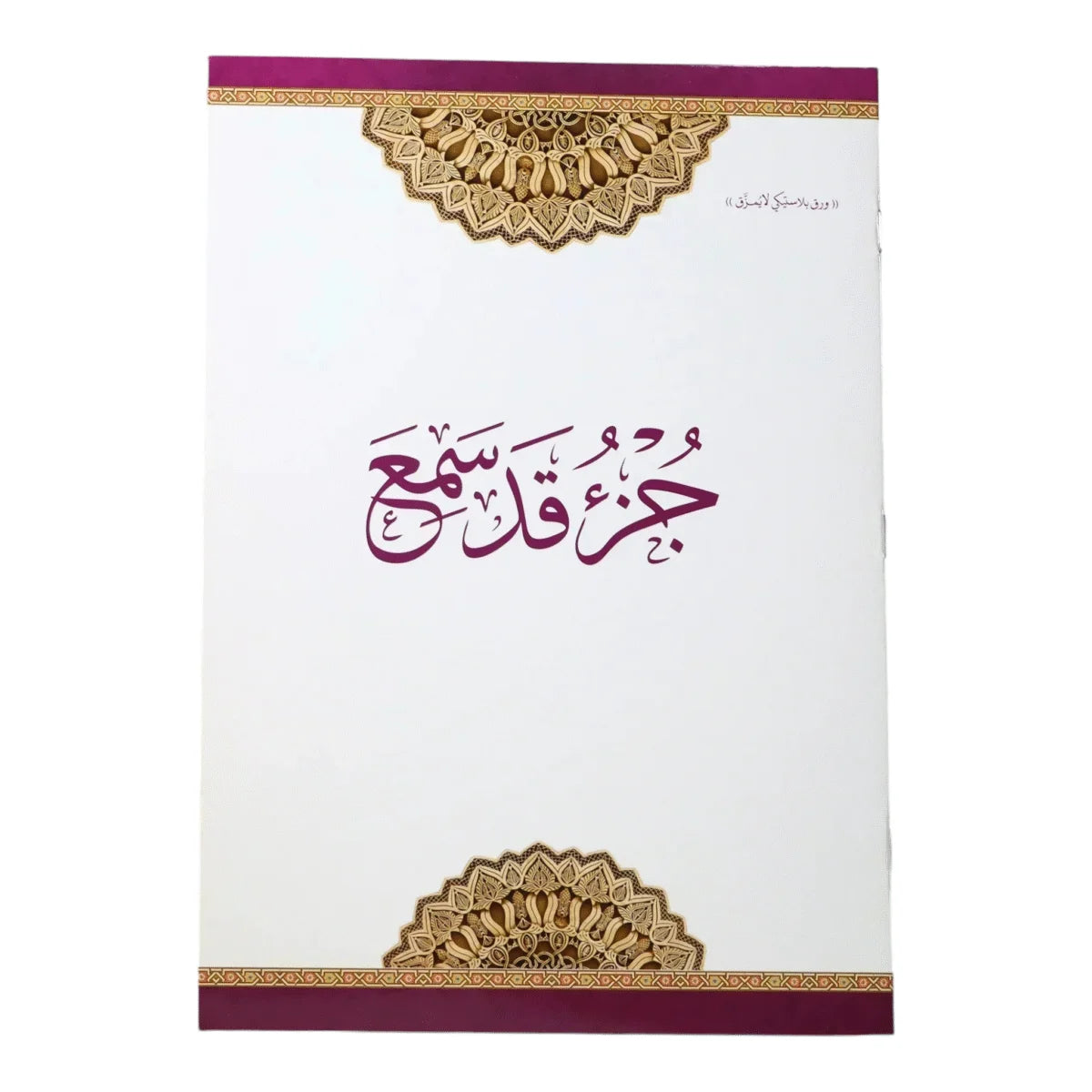 جزء قد سمع مقاوم للماء والتمزق - ورق بلاستيكي مقاس 20×28 سم