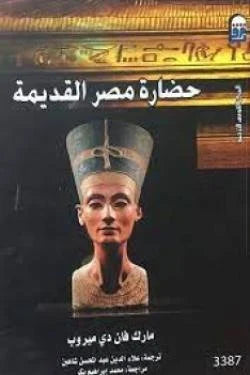 حضارة مصر القديمة