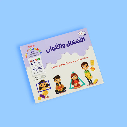 حقيبة مونتيسوري التعليمية: الأضداد والمترادفات - تعلم اللغة