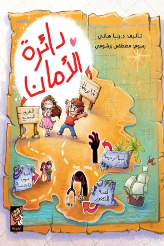 دائرة الأمان