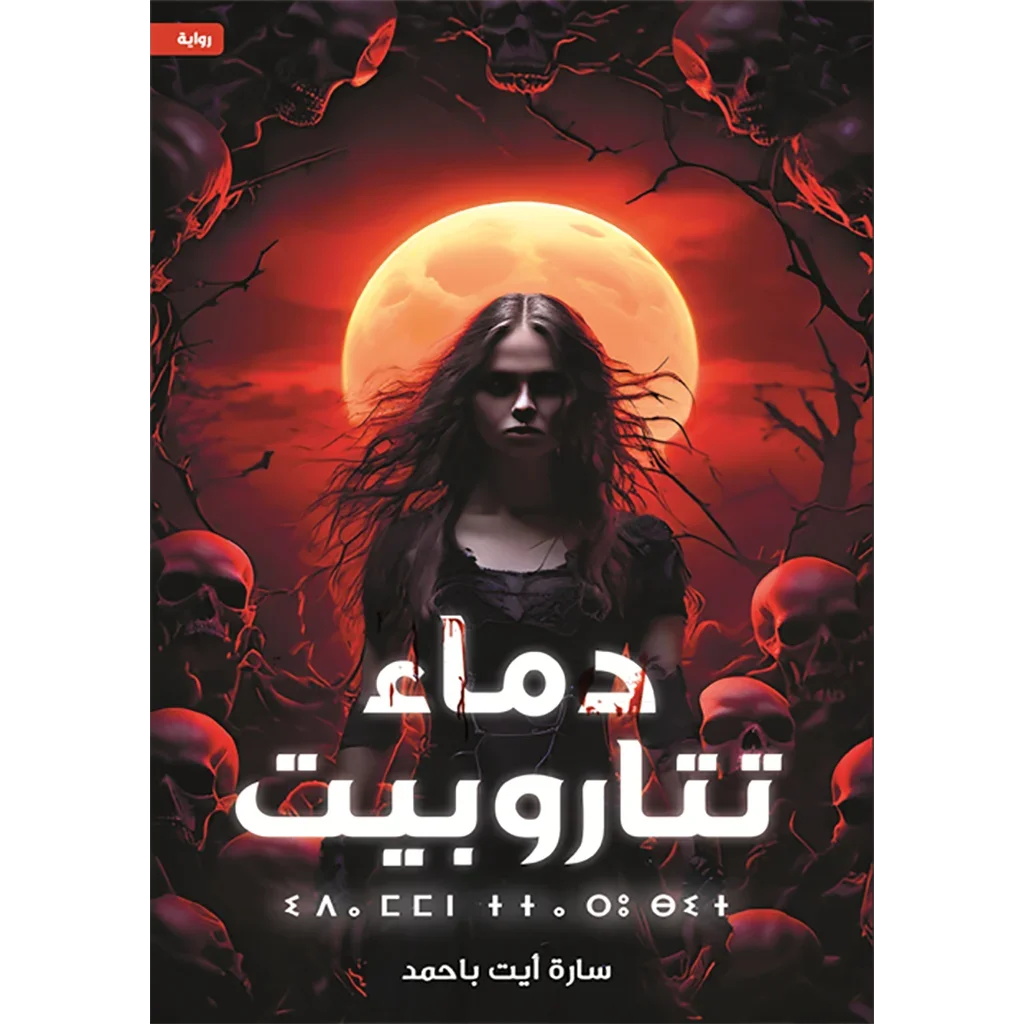 دماء تتاروبيت