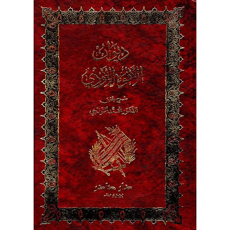 ديوان الأفوه الأودي