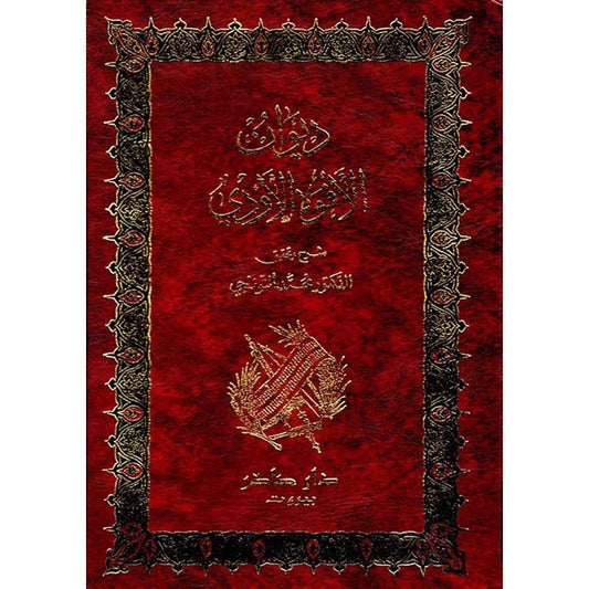 ديوان الأفوه الأودي