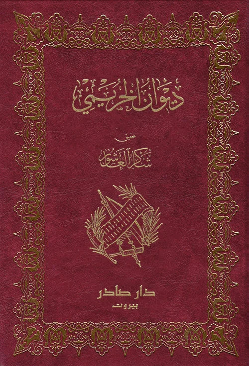 ديوان الخريمي