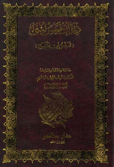 ديوان قيس لبني