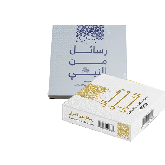 رسائل من القرآن ورسائل من النبي  - كروت