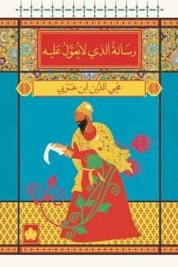 رسالة الذي لا يعول عليه - نصائح للاعتماد على النفس