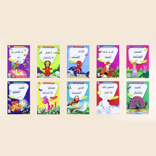 سلسلة أنا أتعلم حديث رسول الله | 10 كتب للأحاديث النبوية