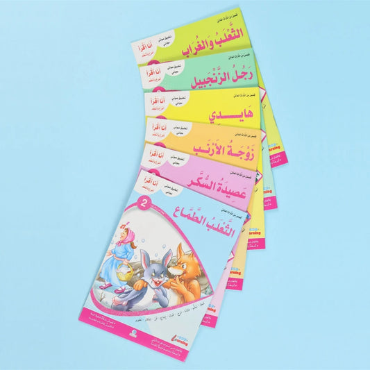 سلسلة أنا أقرأ أمرح وأتعلم المستوى الثالث | تعلم ممزوج بالمرح