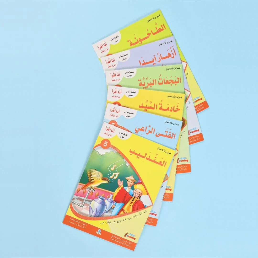 سلسلة أنا أقرأ أمرح وأتعلم المستوى الخامس | ذروة المتعة التعليمية