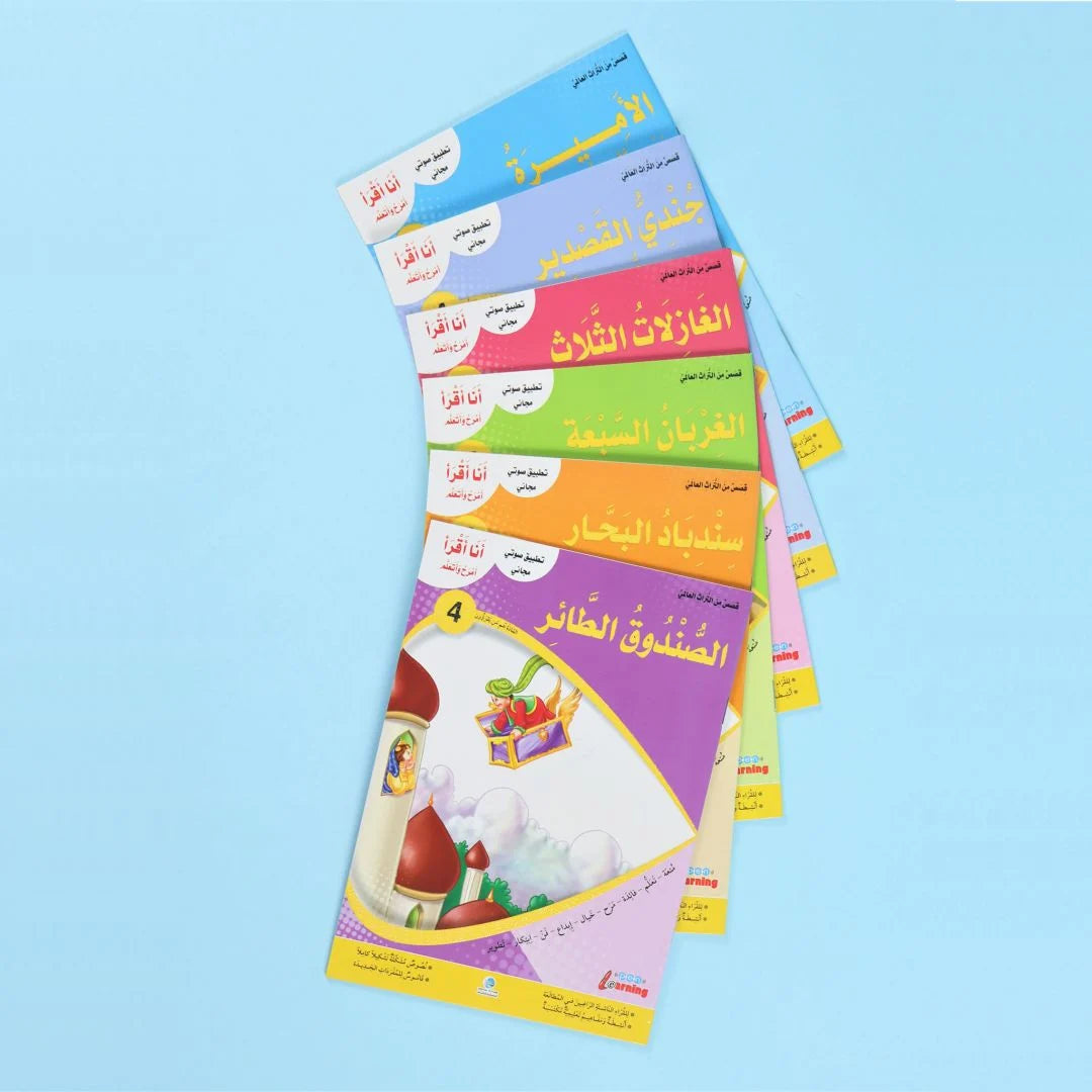 سلسلة أنا أقرأ أمرح وأتعلم - المستوى الرابع - تطور ومتعة