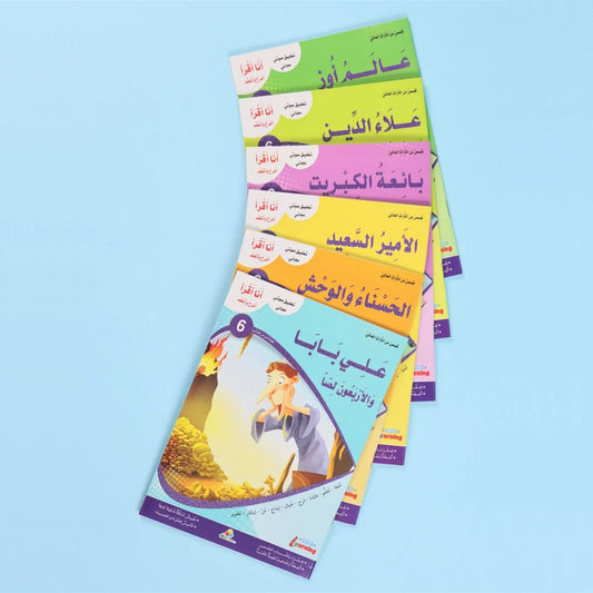 سلسلة أنا أقرأ أمرح وأتعلم - المستوى السادس - متعة وتعلم
