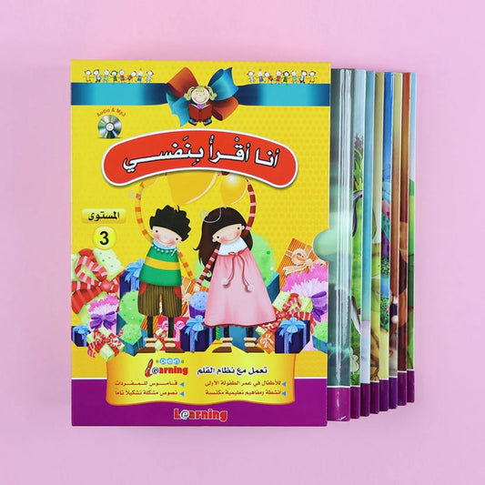 سلسلة أنا أقرأ بنفسي المستوى الثالث | تطوير مهارات القراءة