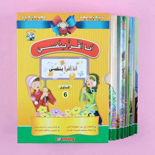 سلسلة أنا أقرأ بنفسي - المستوى السادس - قصص متقدمة