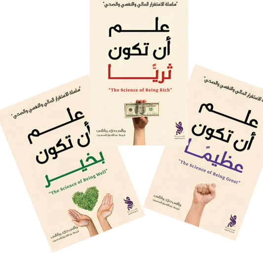 سلسلة الاستقرار المالي والنفسي والصحي