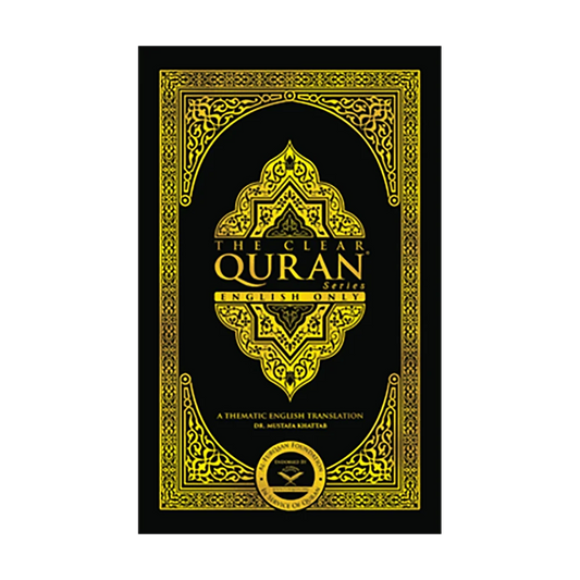 القرآن الكريم المبين - نسخة إنجليزية كاملة للتعريف بالإسلام