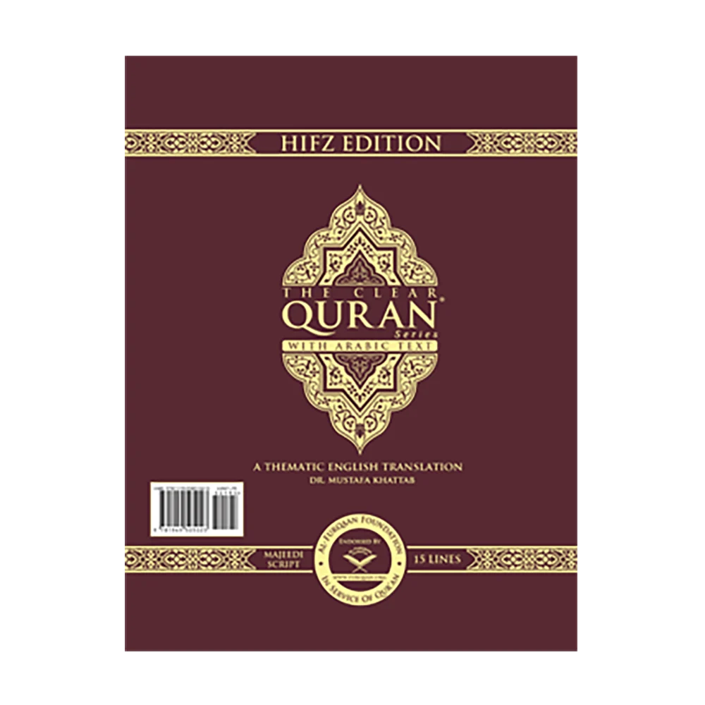 القرآن الكريم الواضح - نسخة حفظ فاخرة بالخط المجيدي 15 سطراً