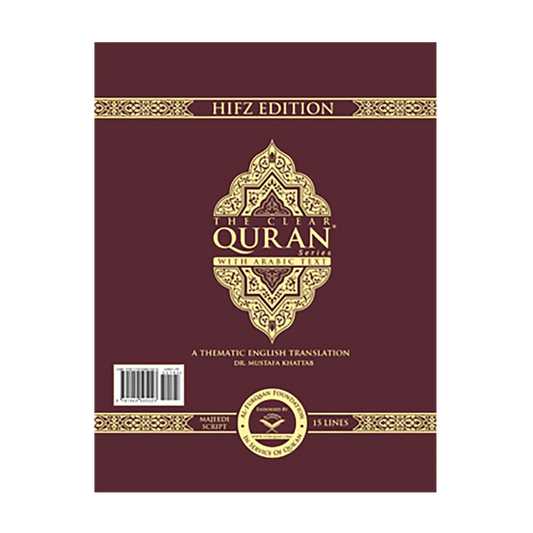 القرآن الكريم الواضح - نسخة حفظ فاخرة بالخط المجيدي 15 سطراً