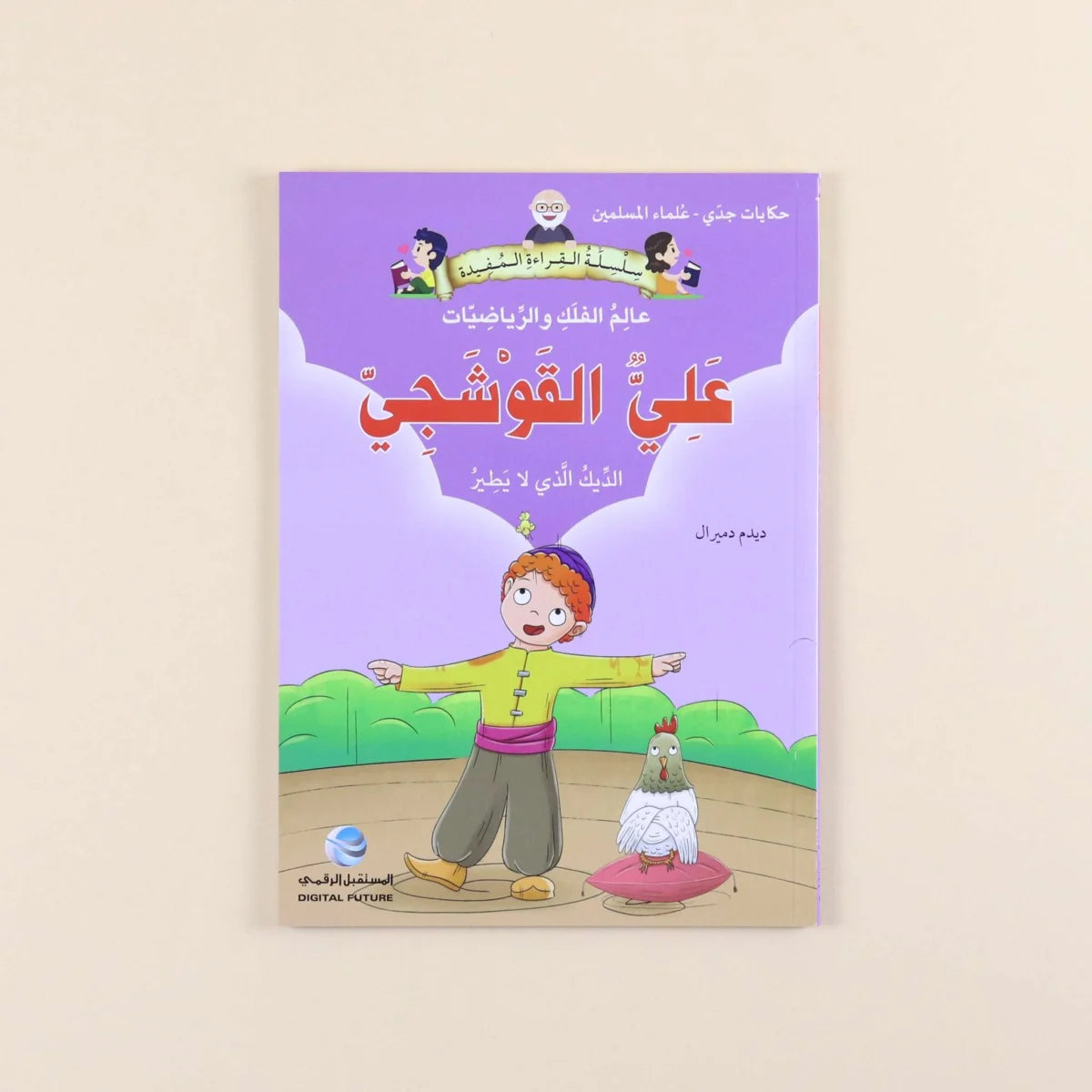 سلسلة حكايات جدي - علماء المسلمين (7 كتب) - إرث علمي للأطفال