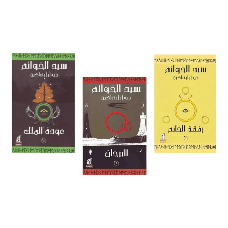 سلسلة سيد الخواتم