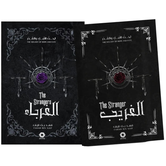 سلسلة لحن الأمل و القدر - جزئين