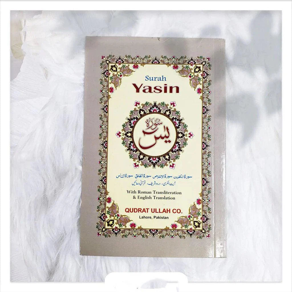 مجموعة الأدعية القرآنية - ياسين وكرسي ودعاء مع ترجمة وشرح