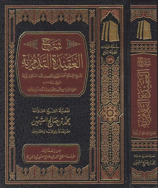 شرح العقيدة التدمرية لشيخ الإسلام ابن تيمية - مسائل الأسماء والصفات