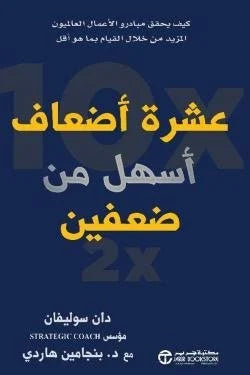 عشرة أضعاف أسهل من ضعفين