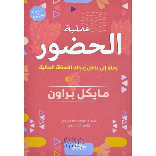 عملية الحضور