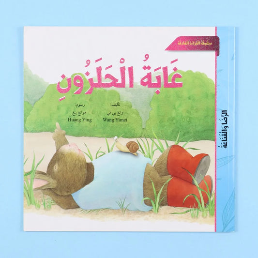 غابة الحلزون - رحلة استكشاف في عالم الطبيعة الرائع