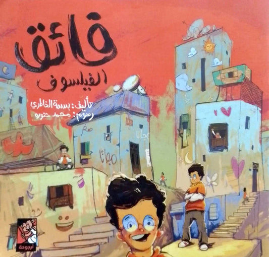 فائق الفيلسوف - محمود حمزة الحمزاوي | 35 صفحة من الحكمة