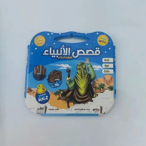 قصص الأنبياء - 8 قصص
