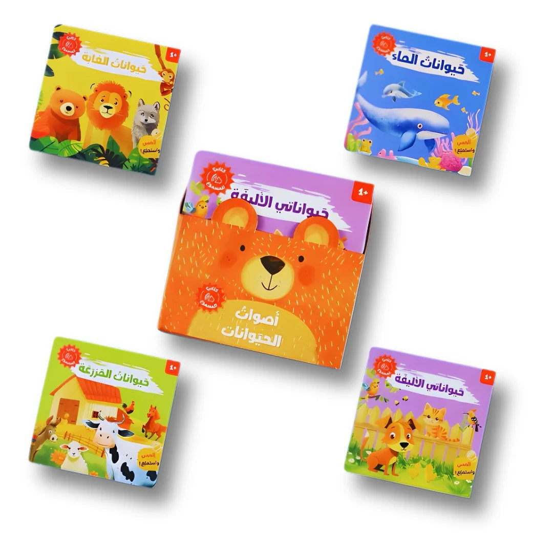 كتابي المسموع: أصوات الحيوانات لتعليم طفلك - د. هشام خالدي