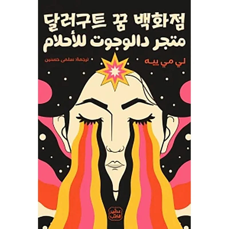 متجر دالوجوت للأحلام