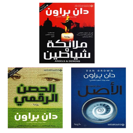مجموعة دان براون