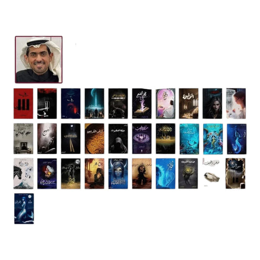 مجموعة مؤلفات أسامة المسلم الكاملة - 31 كتاباً من روائع الأدب