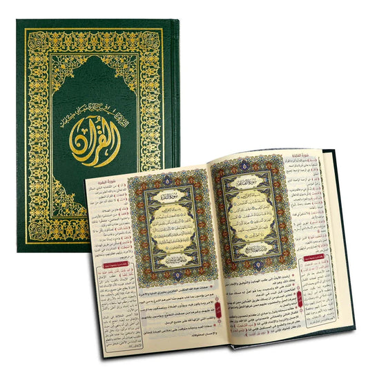 مصحف التبيان - شرح معاني كلمات القرآن بحجم عملي 14×20 سم