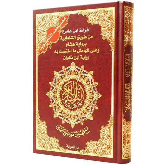 مصحف التجويد لقراءة ابن عامر - رواية هشام مع اختصارات ابن ذكوان