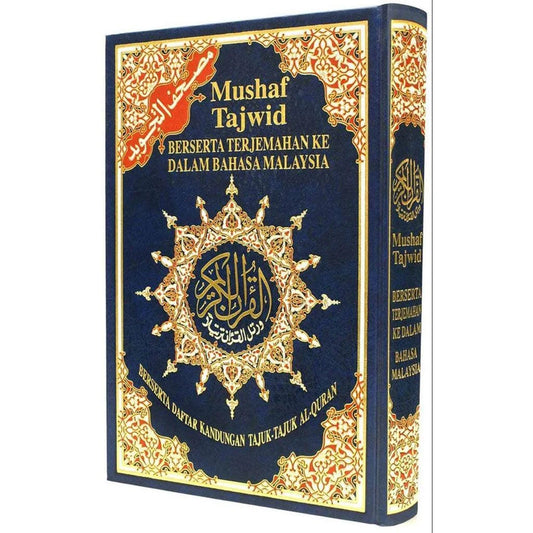 مصحف التجويد مترجم للماليزية - فهم وتعلم للمسلمين في ماليزيا
