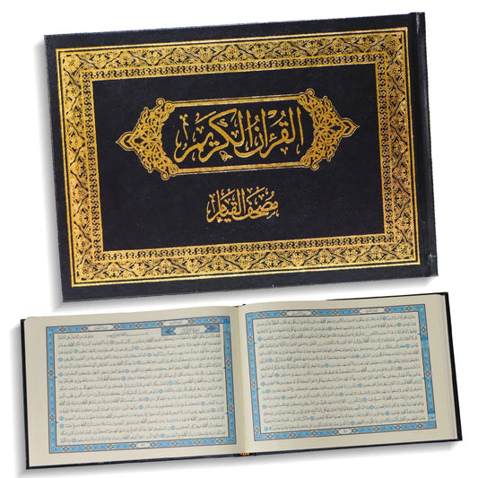 مصحف القيام بالرسم العثماني - نسخة دقيقة للقراءة الصحيحة